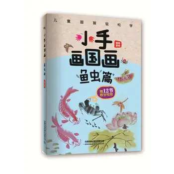 Малка традиционната китайска рисувани ръчно изработени (Риби и насекоми)